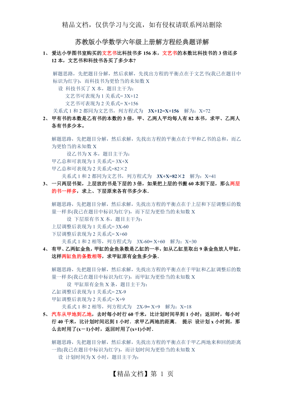 苏教版数学六年级上册解方程经典题详解上.doc_第1页