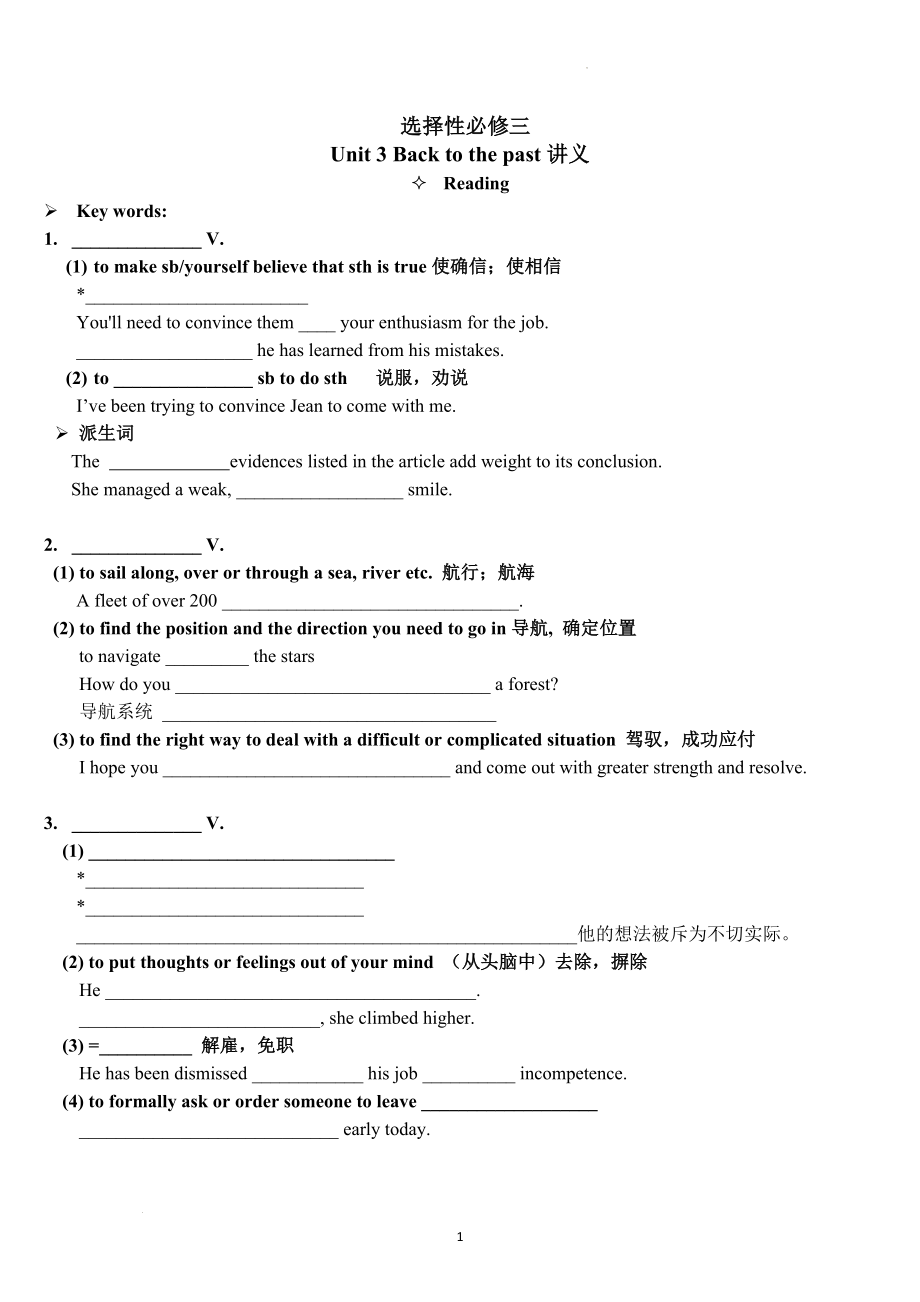 Unit 3 词汇学案--高中英语牛津译林版（2020）选择性必修第三册.docx_第1页