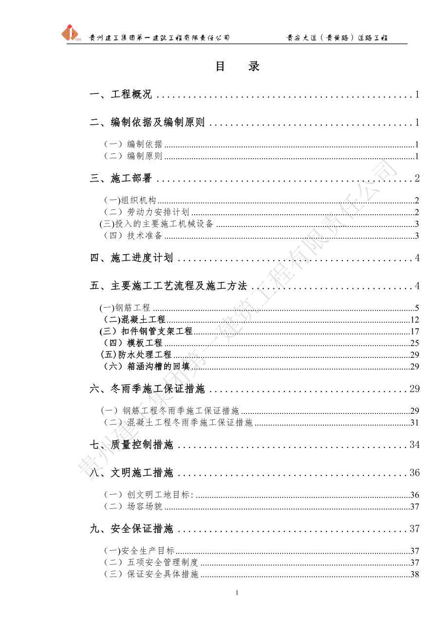 地下通道(弯箱)主体结构专项施工方案.doc_第2页