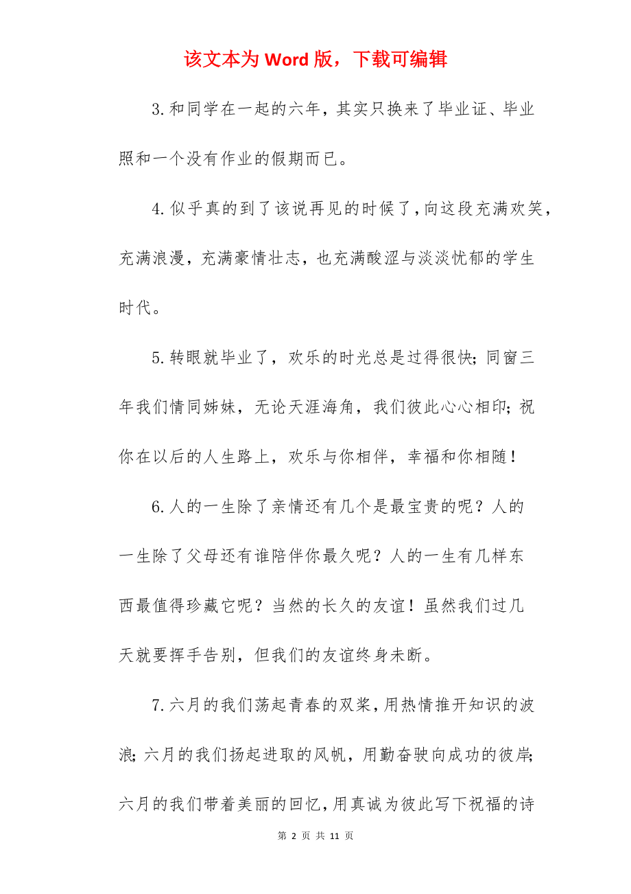 2022年毕业说说祝福短语.docx_第2页