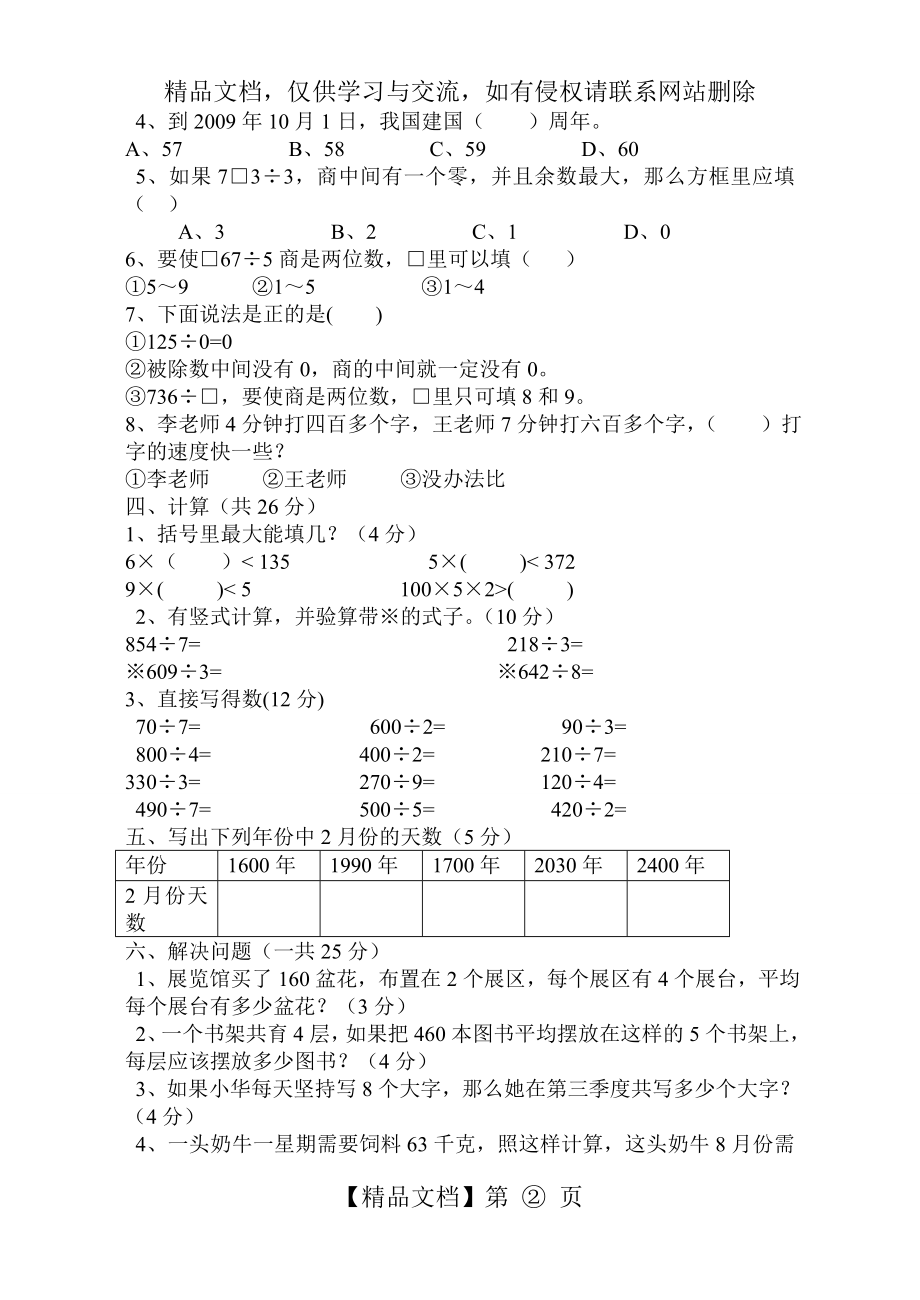 苏教版三年级下册数学第一次月考.doc_第2页