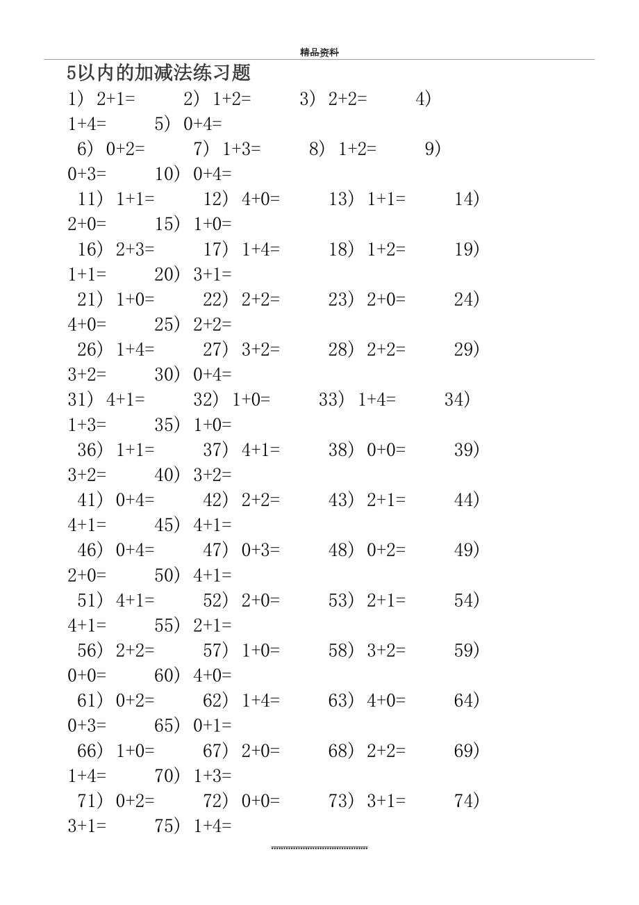 最新5以内的加减法练习题.doc_第2页