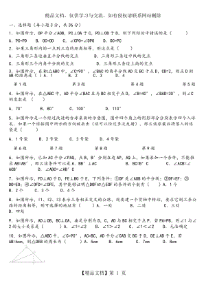 角平分线性质同步练习.doc