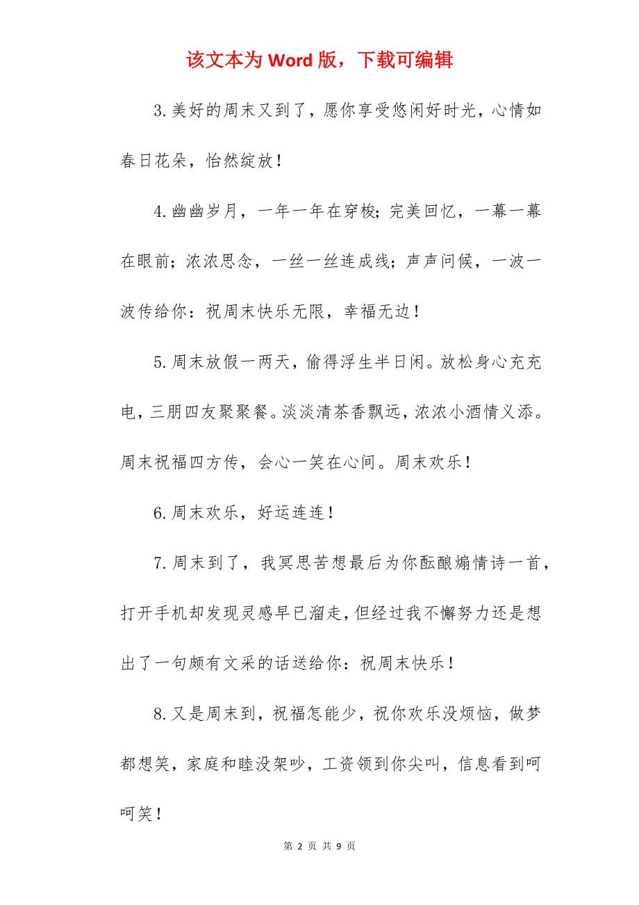 2022年周末愉快的句子给客户.docx_第2页