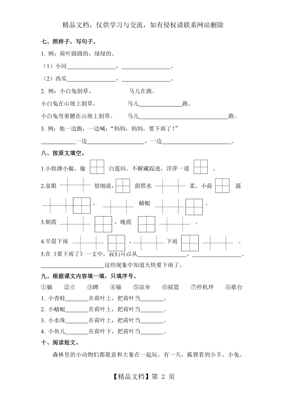 部编教材一下语文第六单元练习.doc_第2页