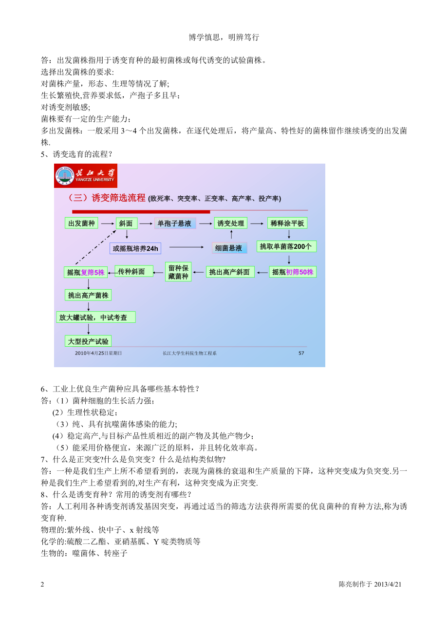 发酵工程思考题(含答案).doc_第2页