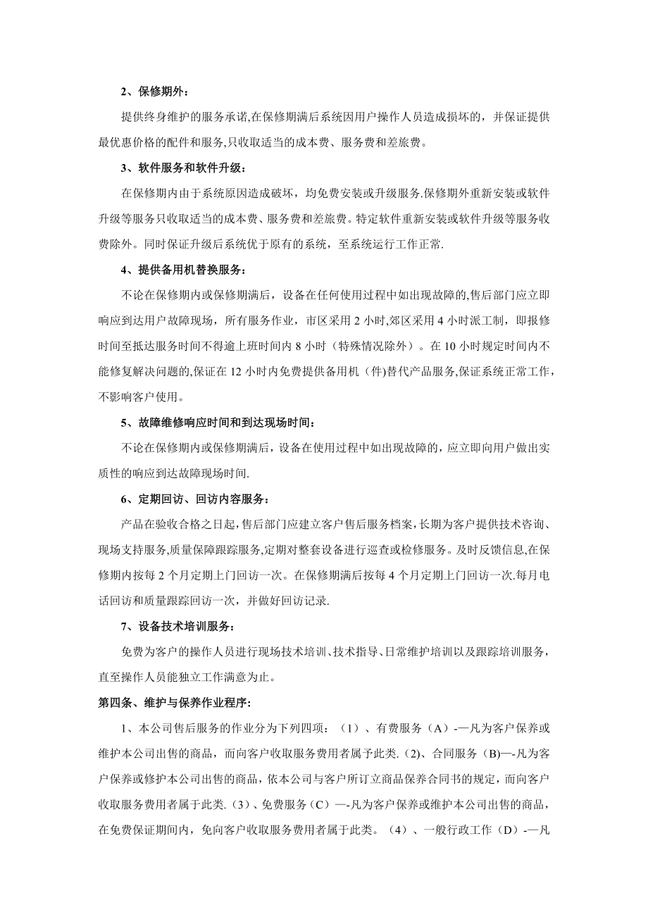 售后服务制度42533.doc_第2页