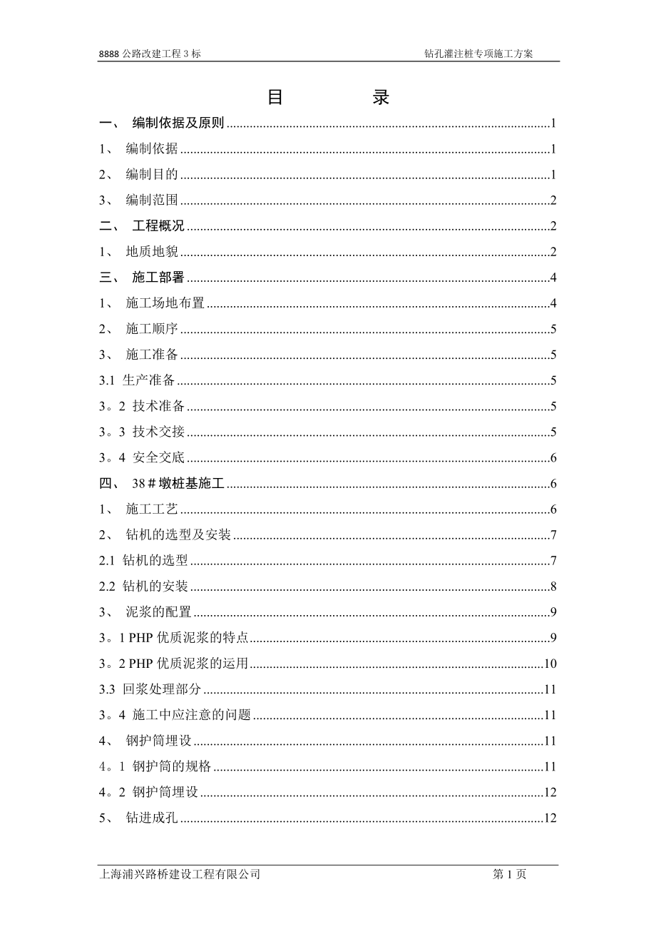 超深钻孔桩施工方案.doc_第2页