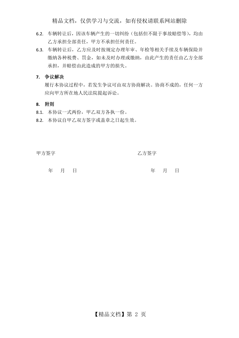 车辆不过户转让协议.docx_第2页