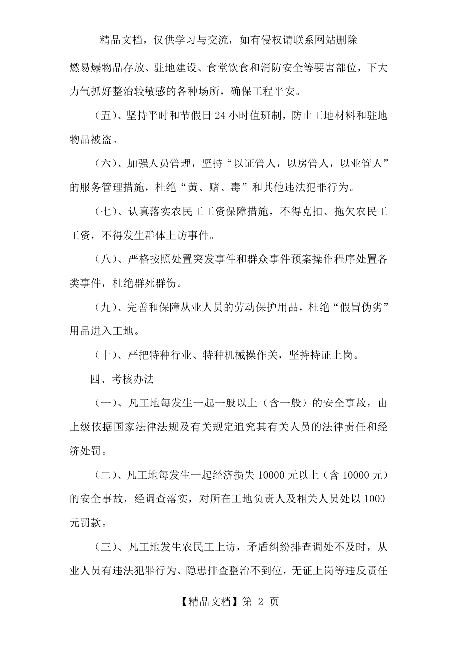 项目部社会治安综合治理制度.doc_第2页