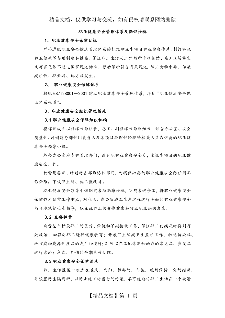 职业健康安全管理体系和保证措施方案.doc_第1页