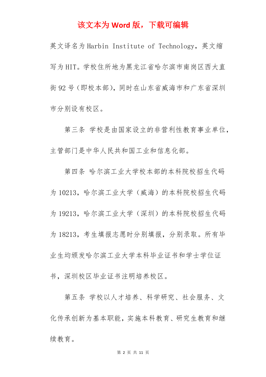 2022年哈尔滨工业大学招生章程.docx_第2页