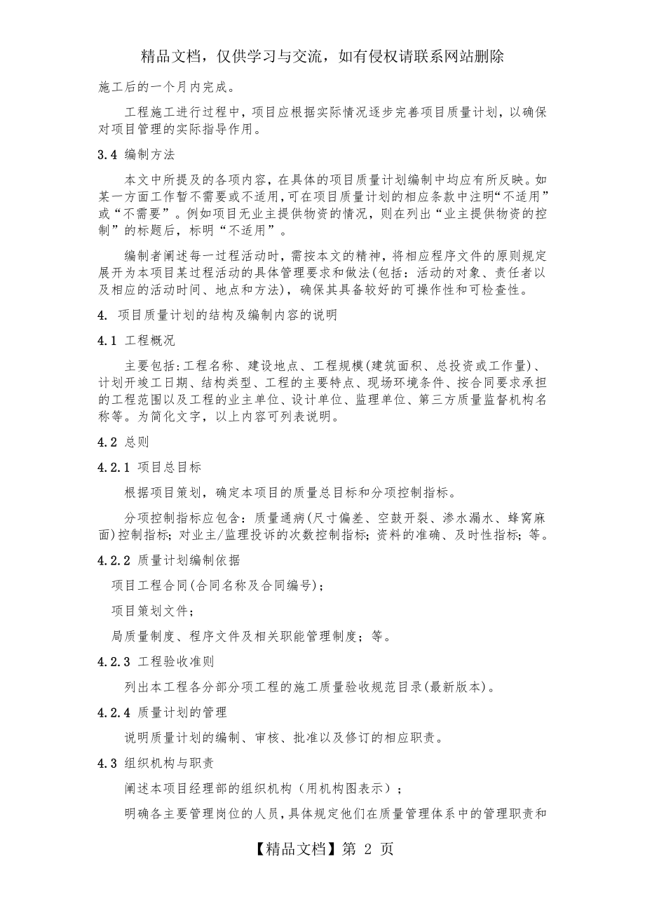 项目质量计划编制指南.docx_第2页