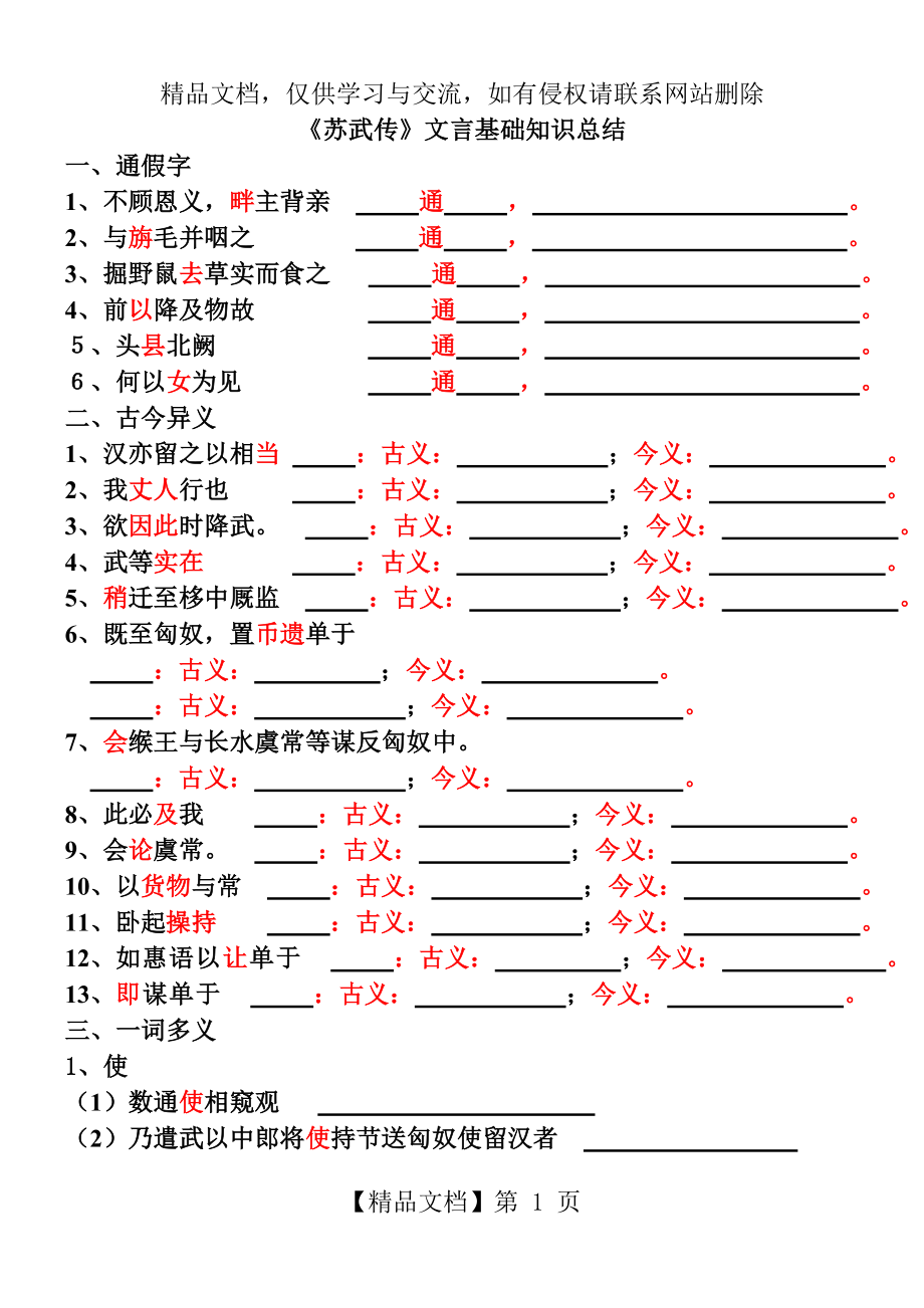 苏武传知识点归纳(试卷版含答案).doc_第1页