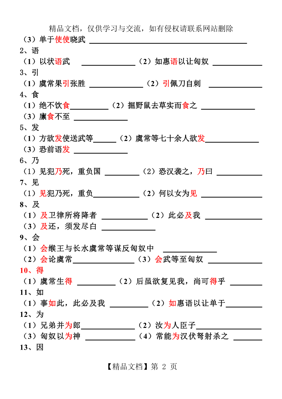 苏武传知识点归纳(试卷版含答案).doc_第2页