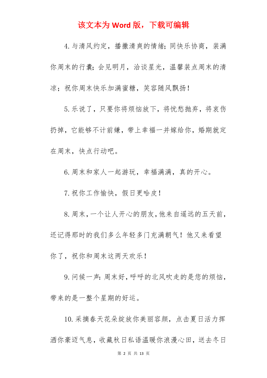 2022年周末愉快的朋友圈文案.docx_第2页