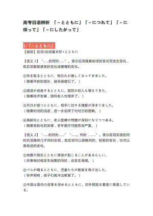 辨析 「～とともに」「～につれて」「～に伴って」「～にしたがって」讲义--高考日语复习.docx