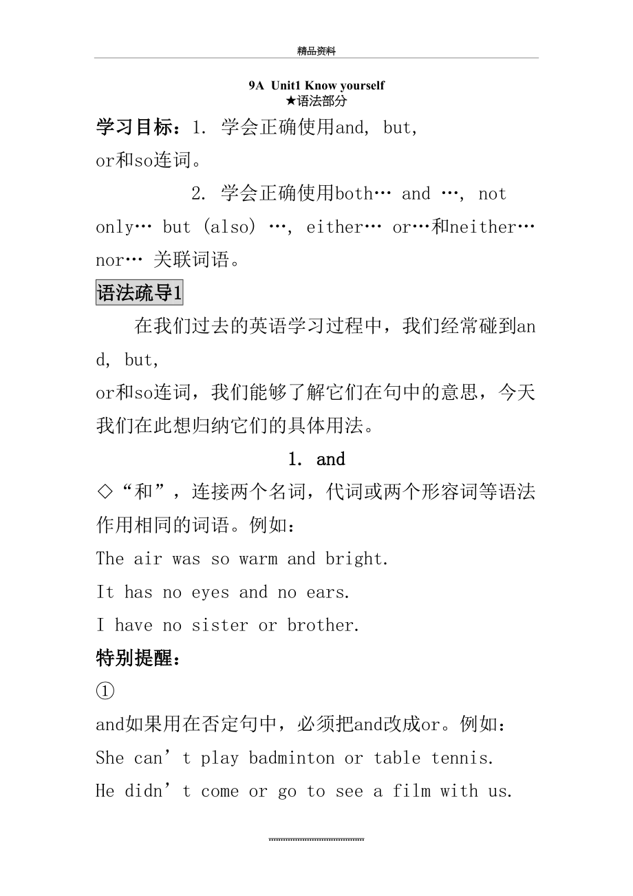 最新9A Unit1 rgrammar知识讲解及练习.doc_第2页