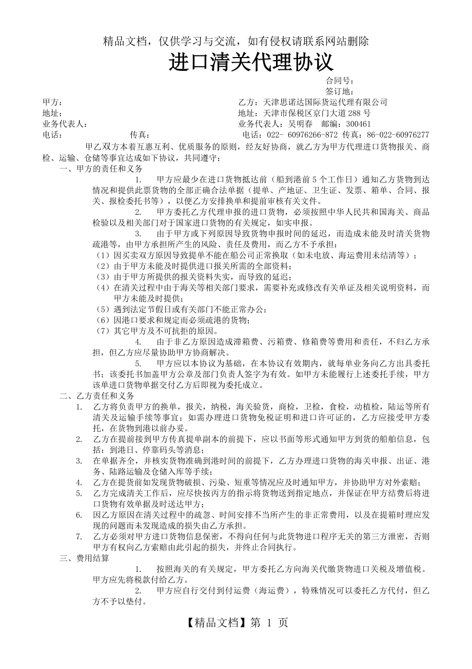 进口清关代理协议.doc_第1页