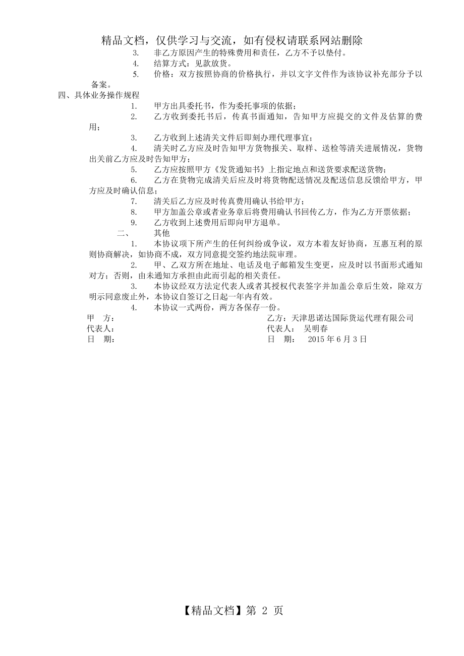 进口清关代理协议.doc_第2页