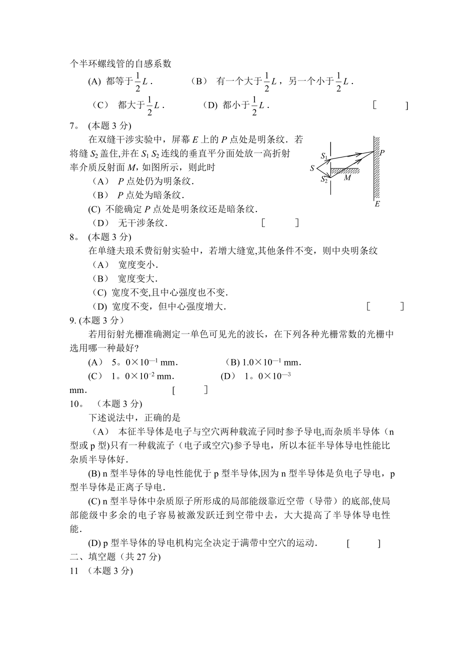 大学物理期末考试试卷(含答案)23996.doc_第2页