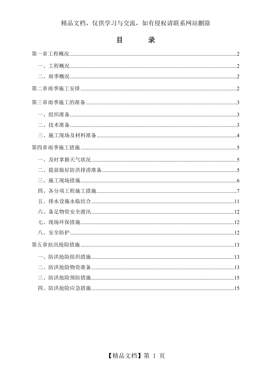 雨季施工专项措施方案(范本).doc_第1页