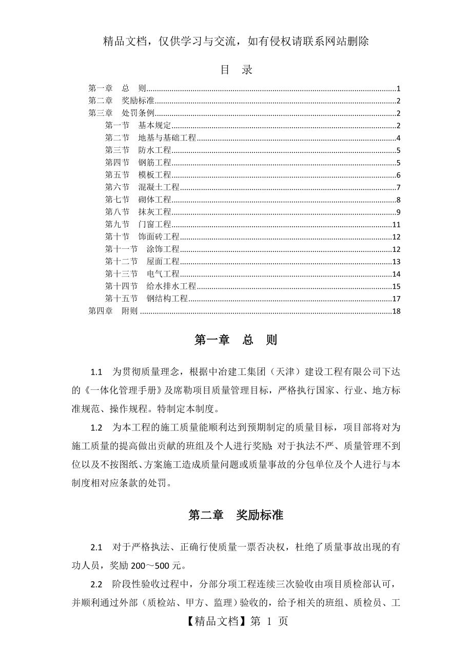 质量奖惩措施.doc_第1页