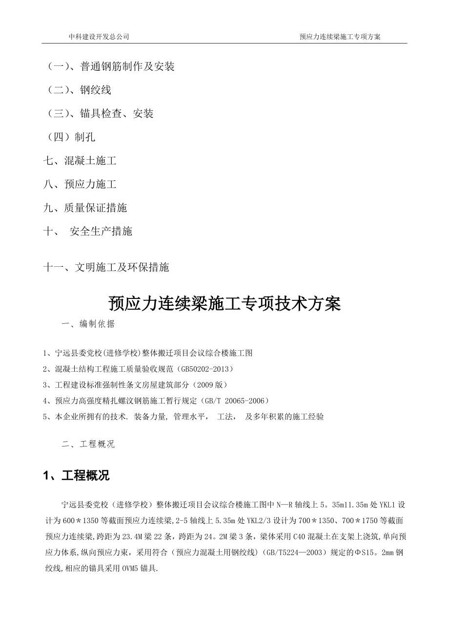 连续梁专项施工方案.doc_第2页