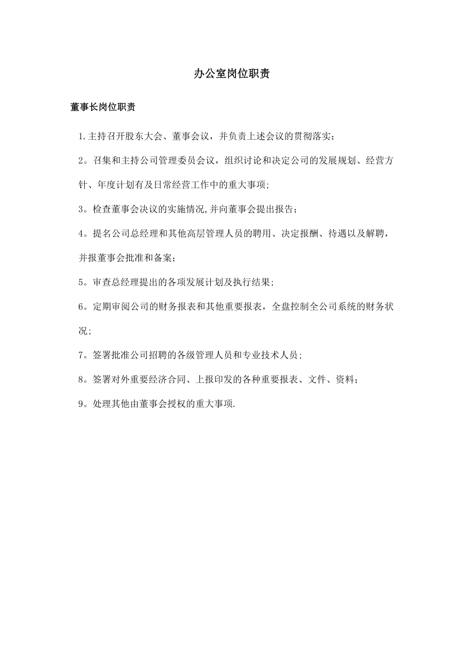 园林绿化公司岗位职责23222.doc_第2页