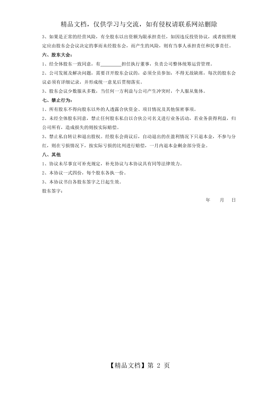 股东合作协议书(四人).doc_第2页