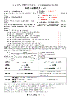 细胞的能量通货-ATP一轮复习教学案(教师版).doc