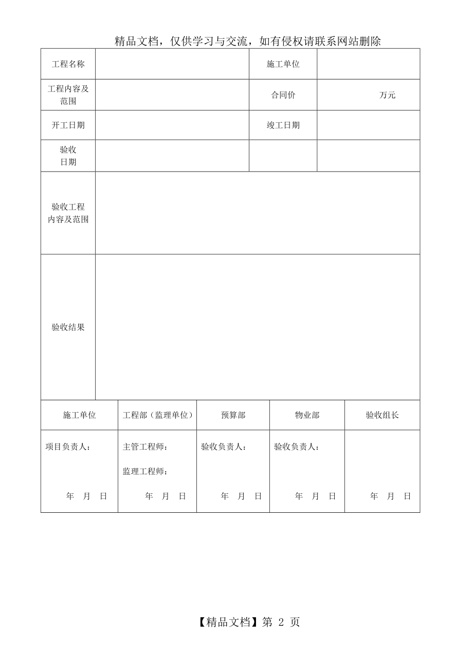 零星附属工程竣工验收表.doc_第2页