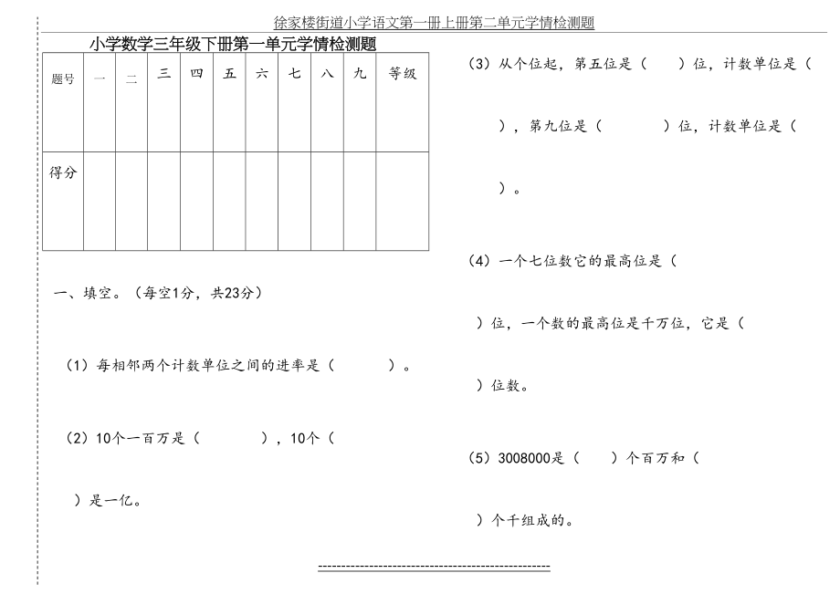 青岛版五四制小学三年级数学下册全册单元测试题.doc_第2页