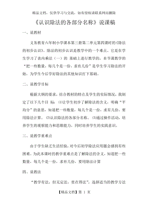 认识除法各部分名称说课稿.docx