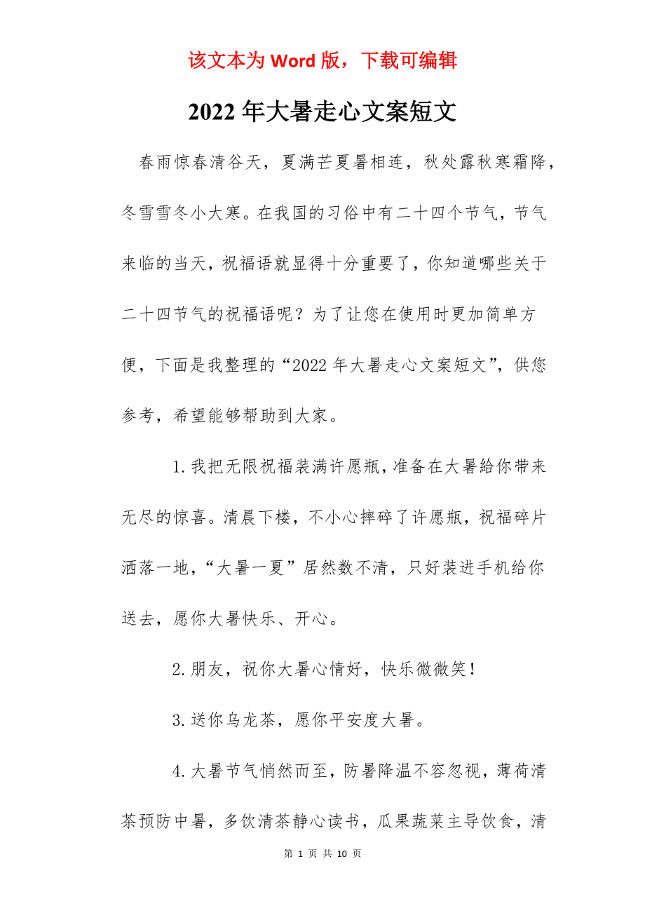 2022年大暑走心文案短文.docx_第1页