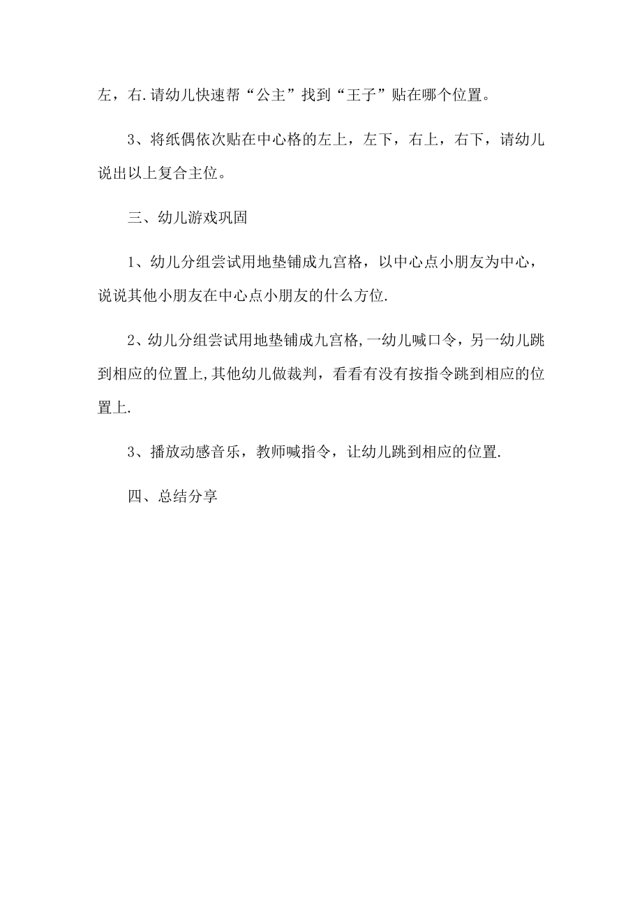 大班数学教案《认识上下左右》.doc_第2页