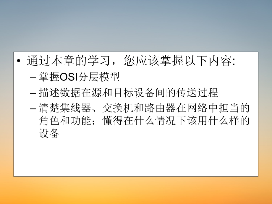 弱电学习CCNA课件-第2章 OSI分层模型.pdf_第2页