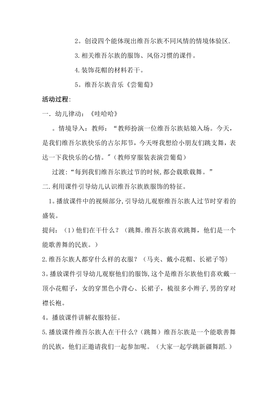 大三班“多彩的少数民族”主题教育活动方案--.doc_第2页