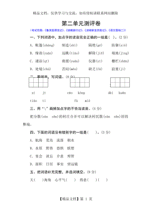 部编版六年级语文下册--第二单元测评卷含答案.doc