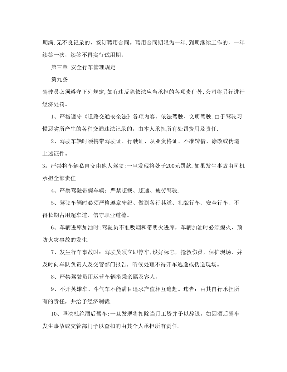 运输车队驾驶员管理制度78722.doc_第2页