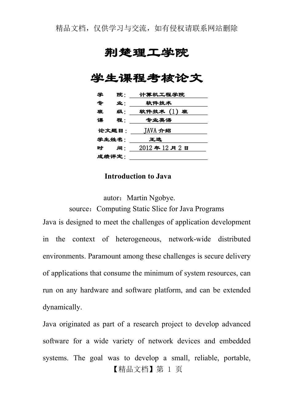 计算机专业英语JAVA介绍外文翻译.doc_第1页