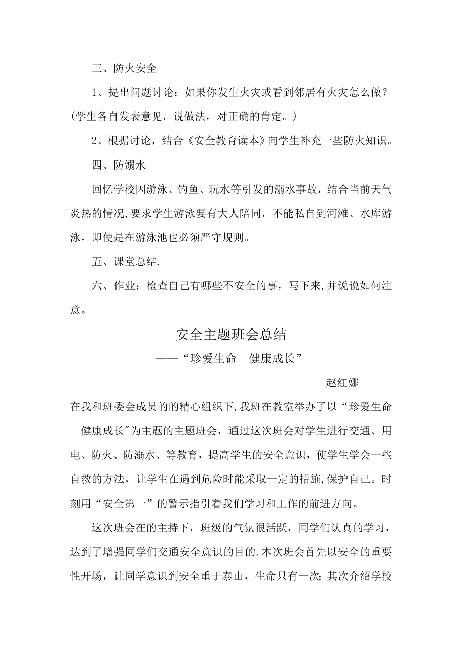 安全教育班会记录、总结.doc_第2页