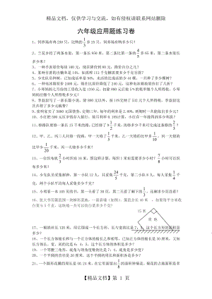 苏教版小学数学六年级下册教学资源应用题练习卷.doc