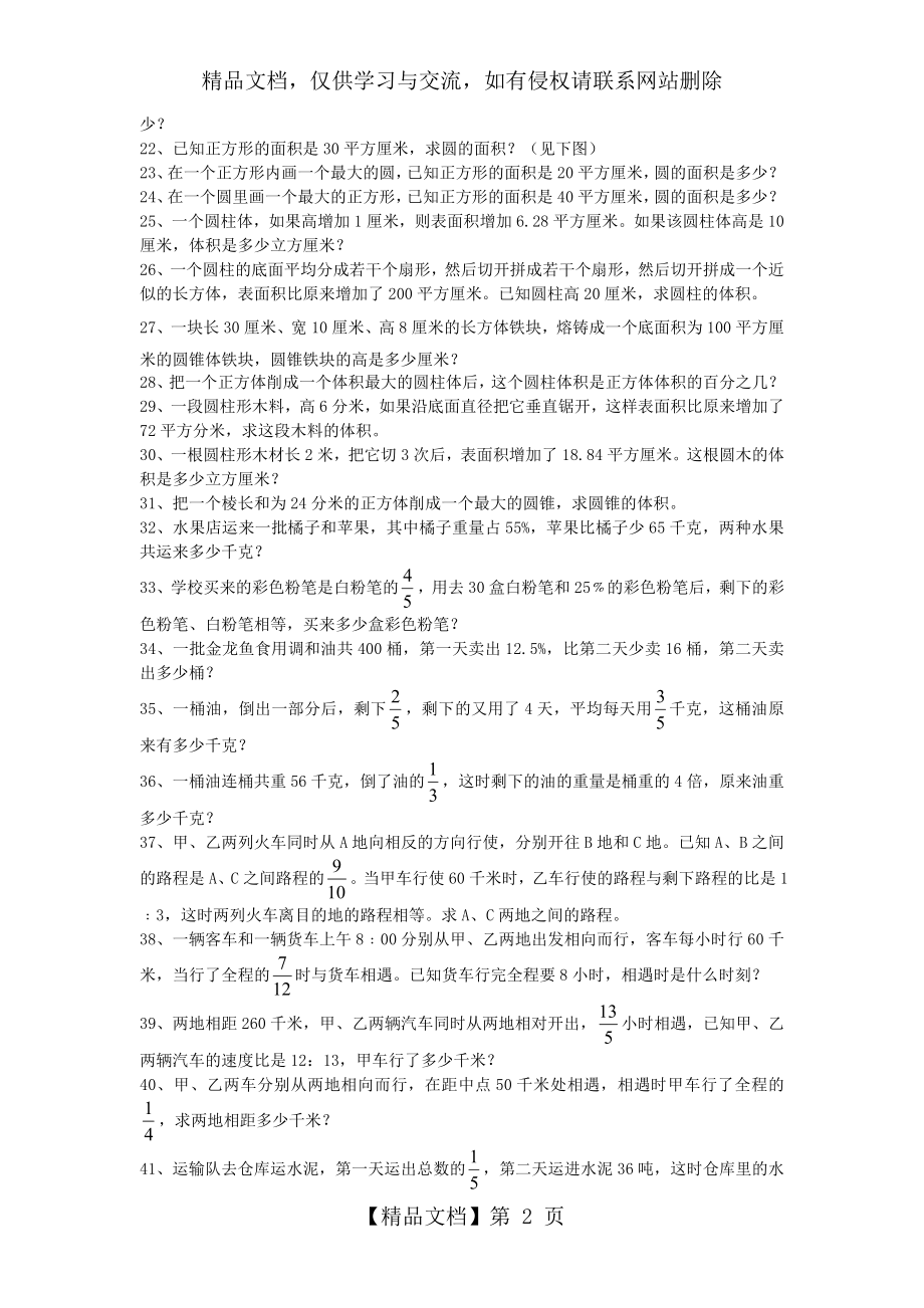 苏教版小学数学六年级下册教学资源应用题练习卷.doc_第2页