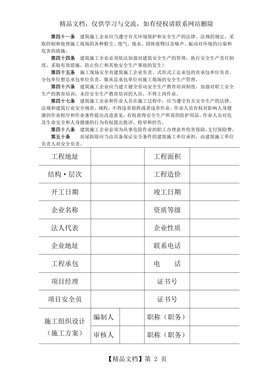 西安市建设工程项目开工安全生产备案登记表.doc_第2页