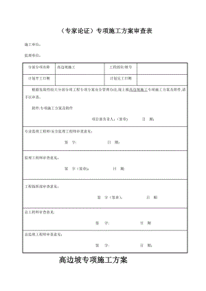 边坡专项施工方案.doc