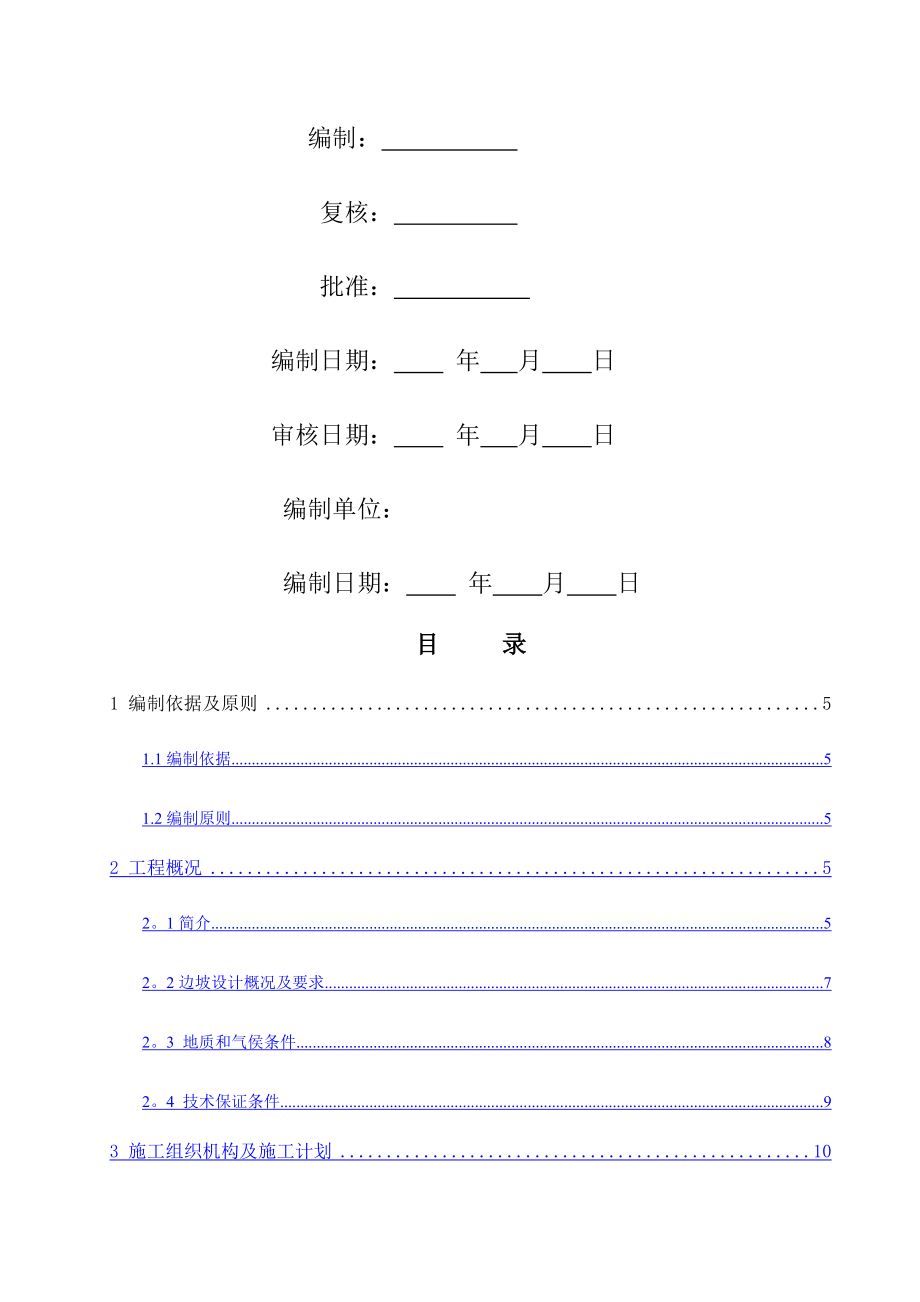 边坡专项施工方案.doc_第2页