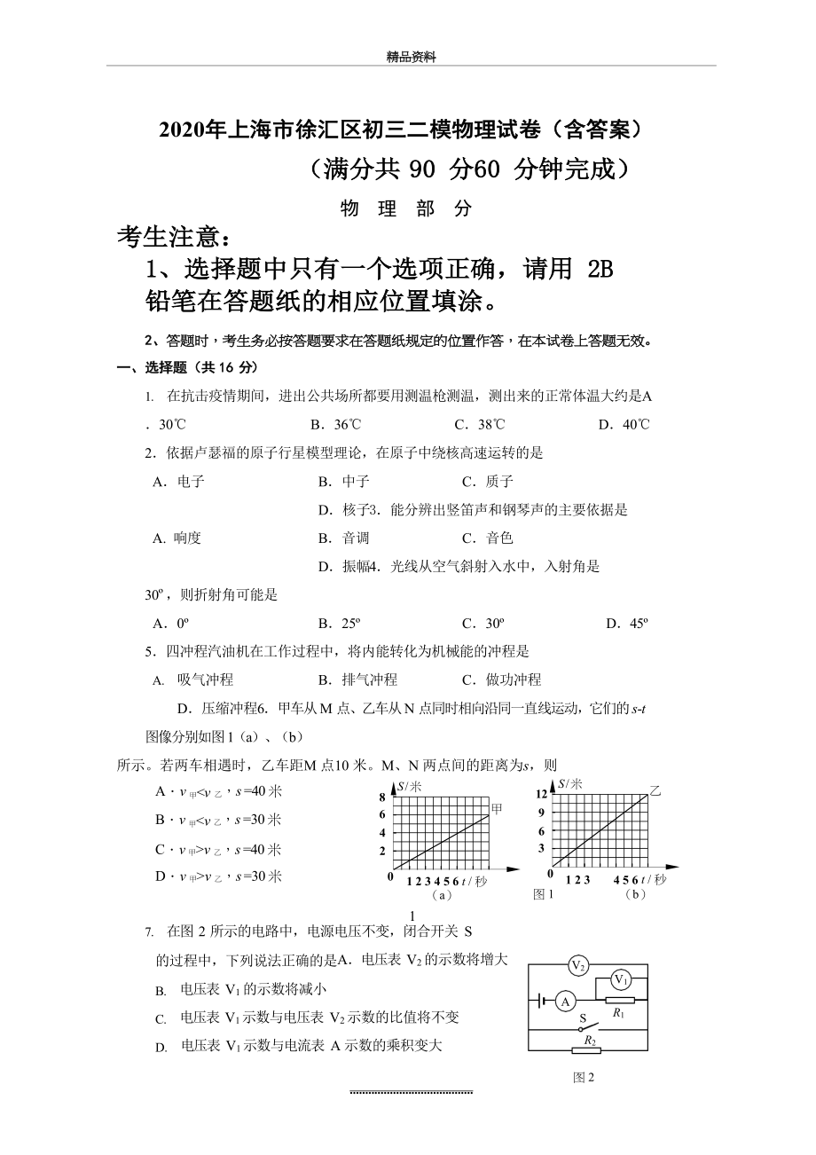 最新2020年上海市徐汇区初三二模物理试卷(含答案).docx_第2页