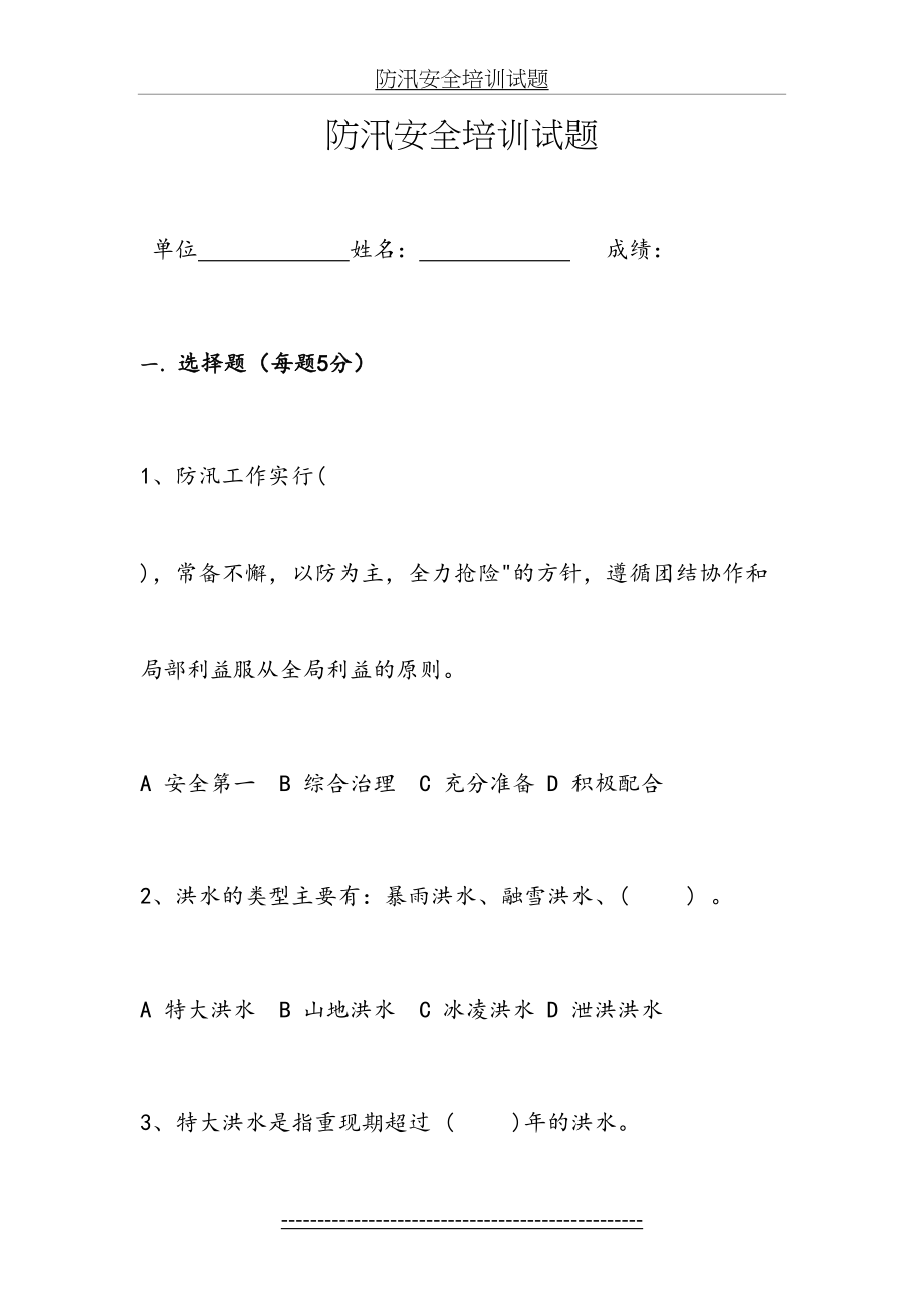 防汛安全培训试题(工人).doc_第2页