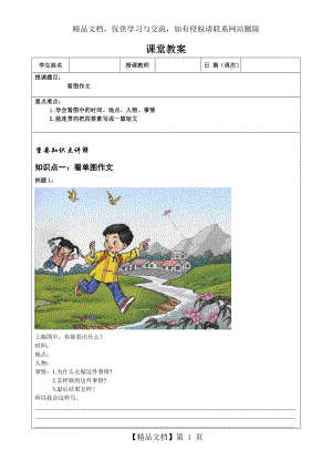 部编版小学二年级语文作文之看图作文.doc